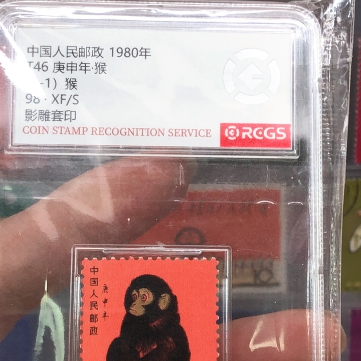 Ｔ46一轮生肖猴邮票98