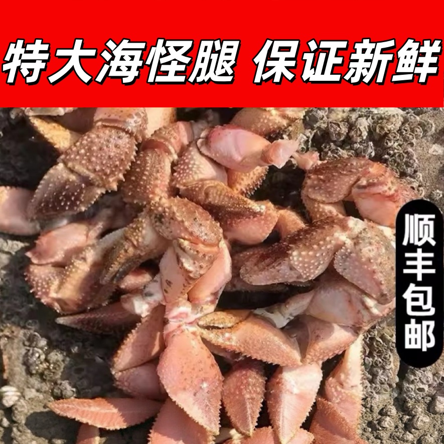 海怪腿特大号新鲜寄居蟹腿虾怪腿鲜活冷冻蟹钳蟹腿肉海鲜水产
