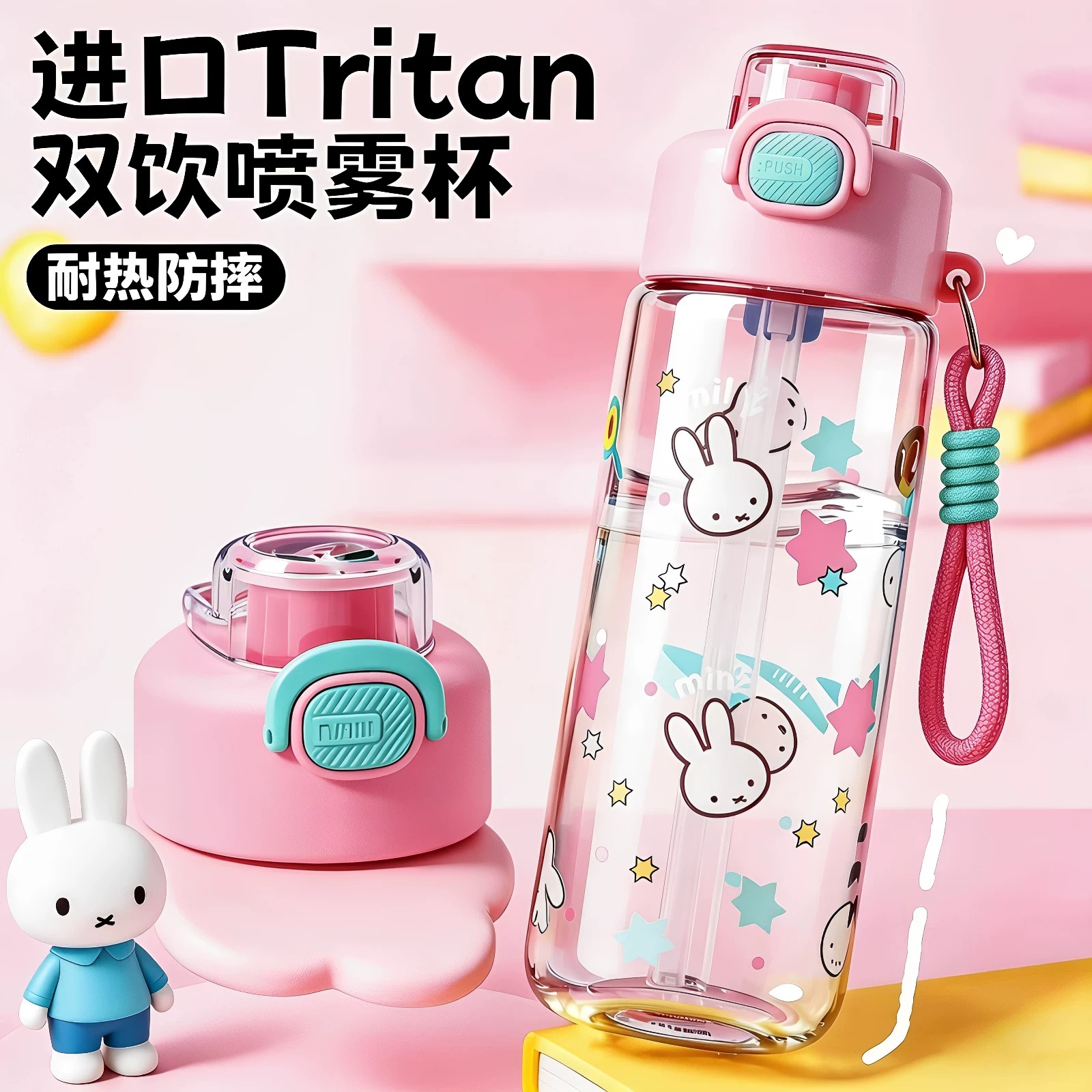 米菲兔喷雾水杯女孩夏日可爱大容量学生上学专用tritan塑料吸管杯