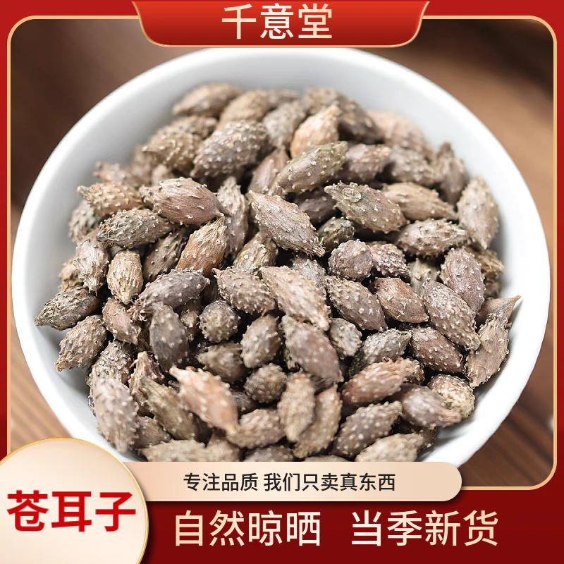 苍耳子 【能豆甄选】干净无杂 自然晾晒 精选品质可搭枸杞