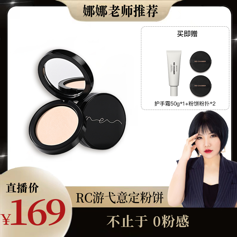 RED CHAMBER意定粉饼定妆持久不脱妆遮瑕不易脱妆NN