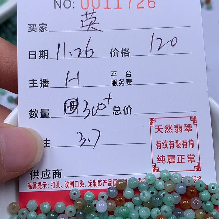 英***翡翠散珠珠子。    