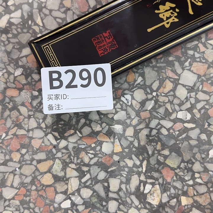 香榧木公****）民俗老物件鉴赏