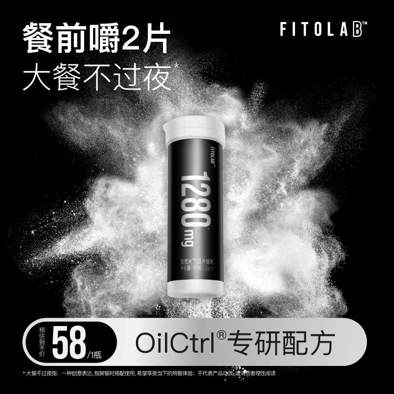 FITO新品夜燃片莓果味压片糖果S