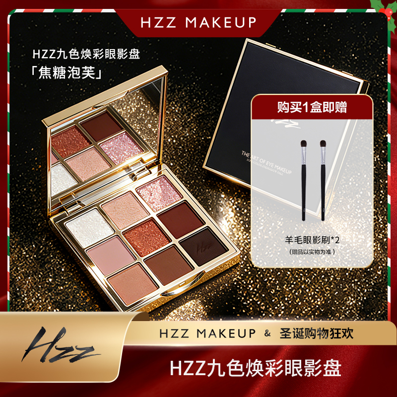 HZZ九色幻彩眼影盘细闪百搭