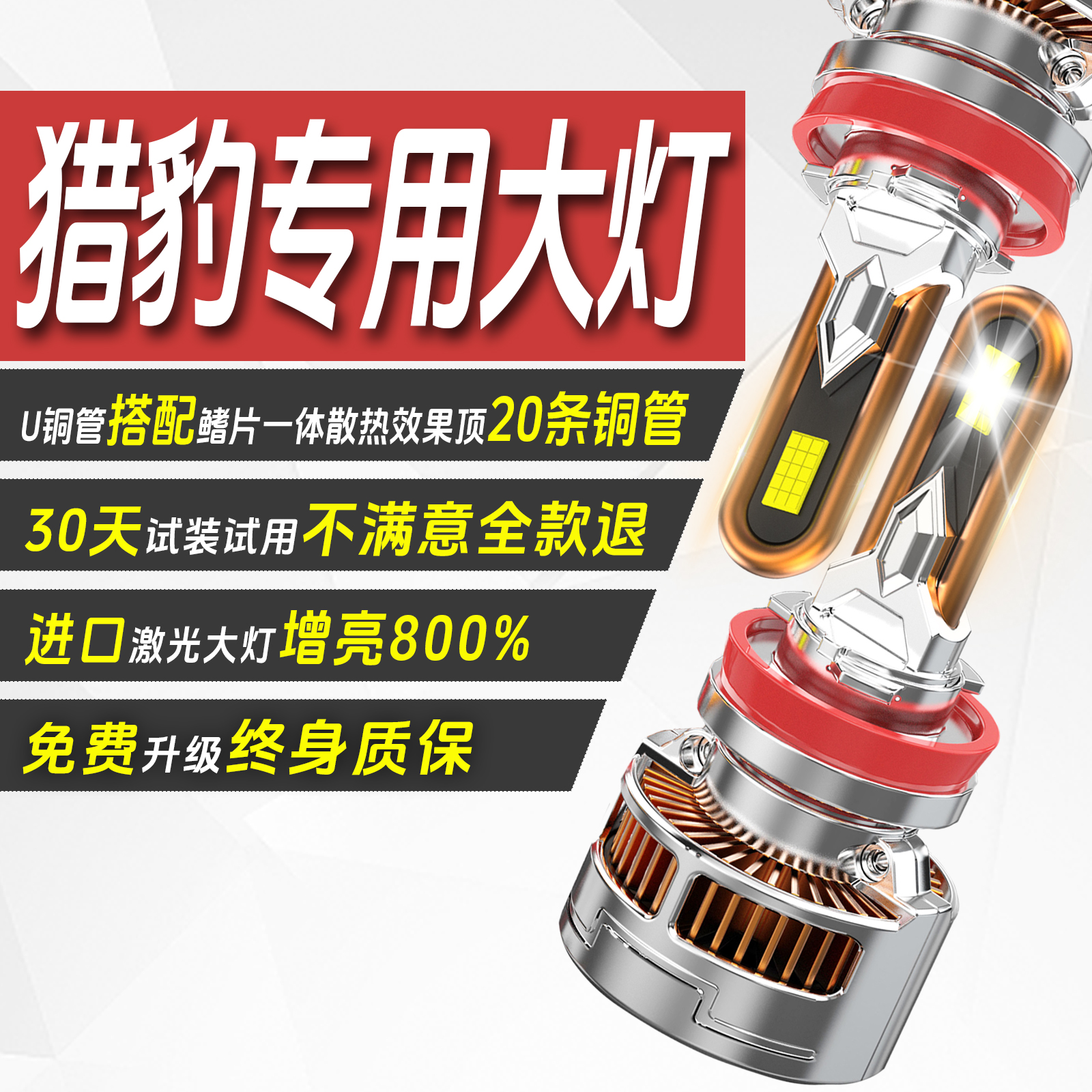 猎豹LED激光车灯CS6 CS7 CS10 CS9 黑金刚Q6 CT7 飞腾CT5超亮强光