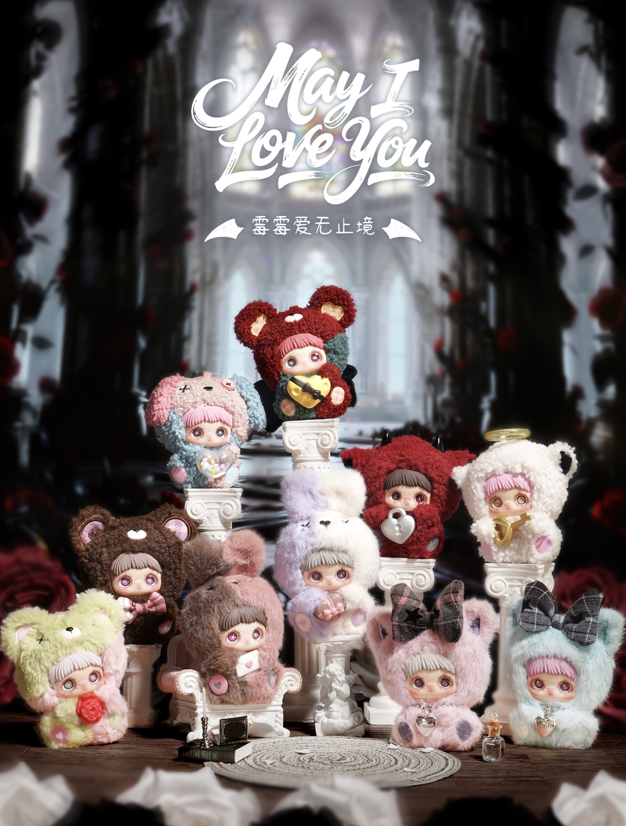 【拾壹拆盒】正版 霉霉的爱无止境毛绒潮玩周边公仔盲盒礼物