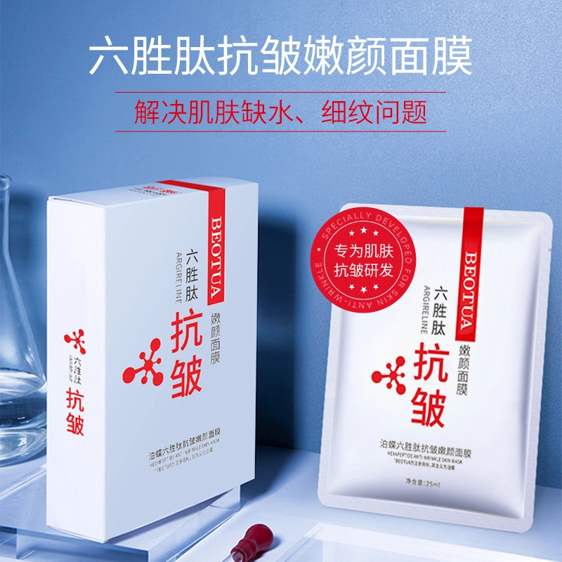 香港小惠店六胜肽抗皱蚕丝面膜补水保湿提拉紧致淡化细纹瑕疵特价