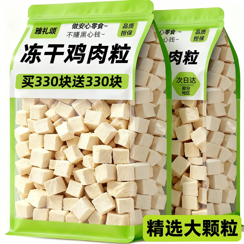 冻干鸡肉粒猫咪零食鸡胸肉块主食猫狗通用营养磨牙辅食粮宠物零食