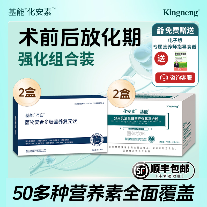 基能化安素kingneng食用菌乳清蛋白复合粉中老年营养品补充组合装
