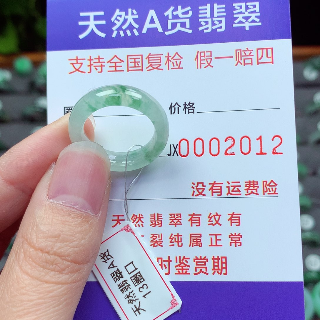 未镶嵌戒指翡翠13号