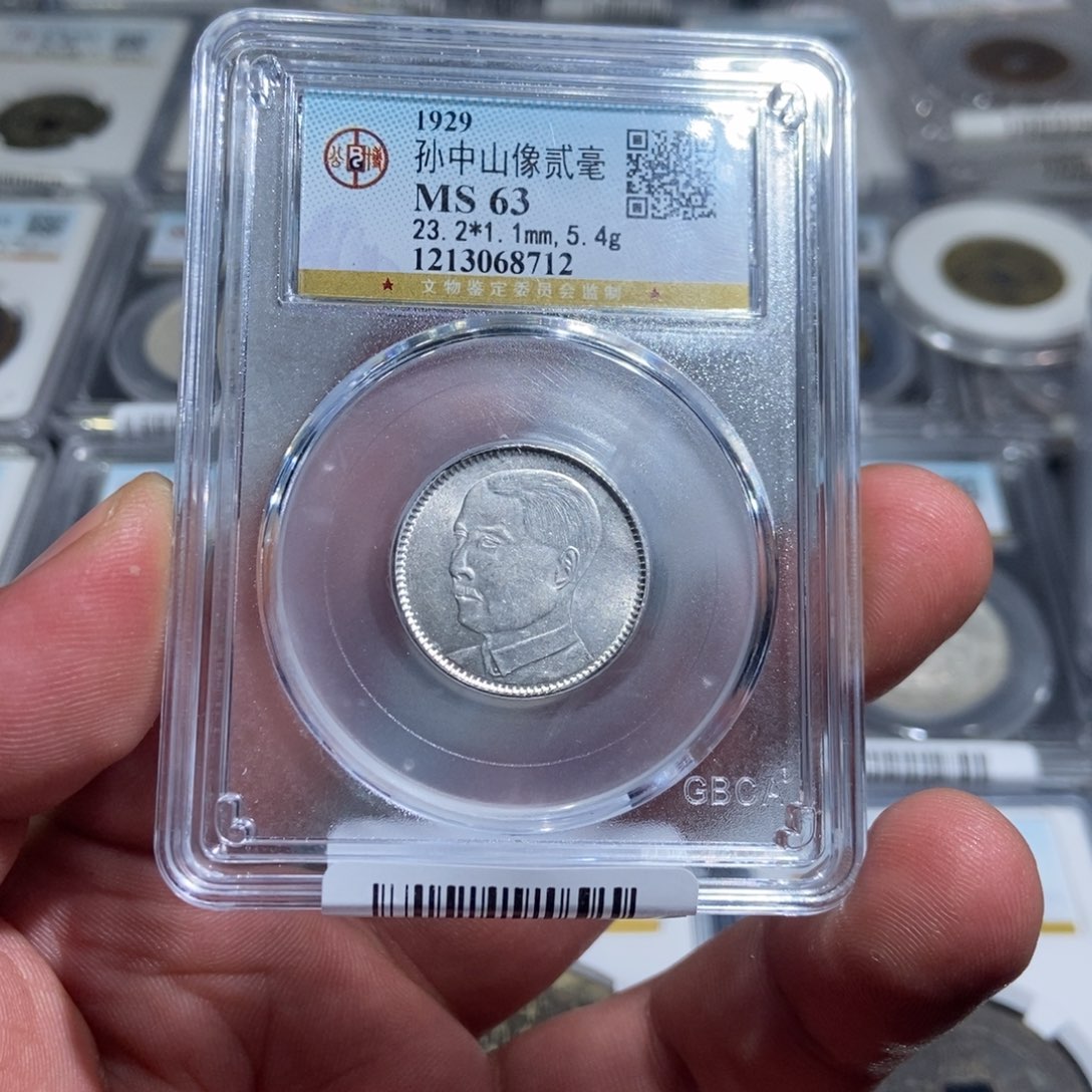 银大头孙像贰毫银币63分8712