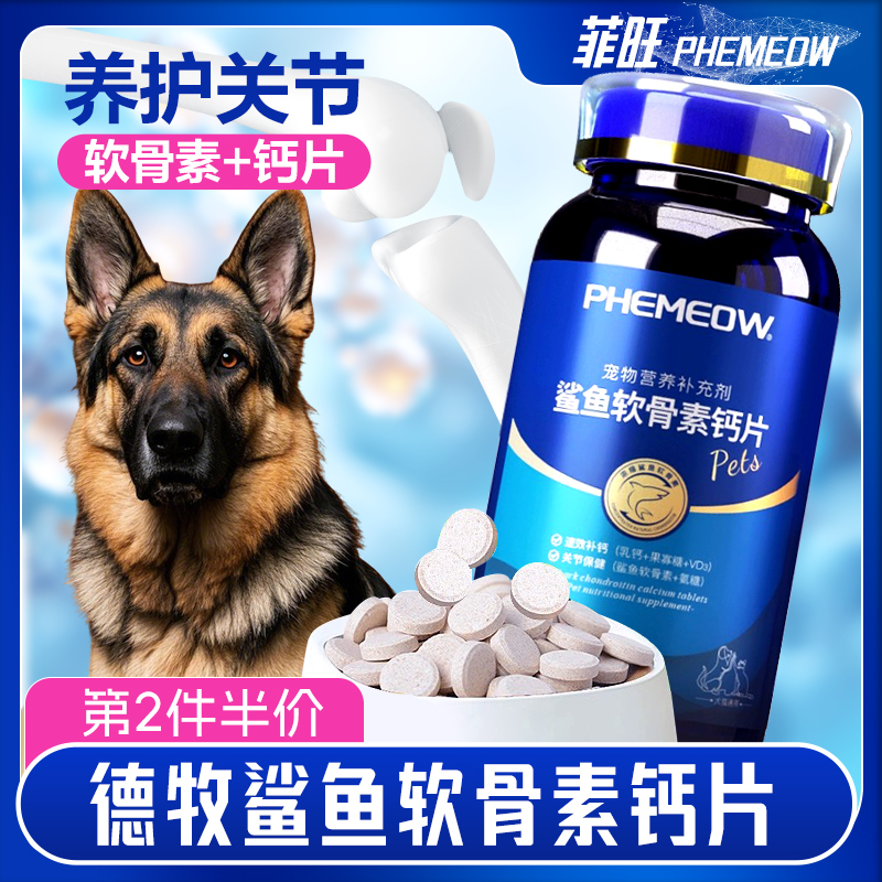 德牧专用鲨鱼软骨素狗狗钙片关节软骨补钙大型宠物营养品新疆包邮