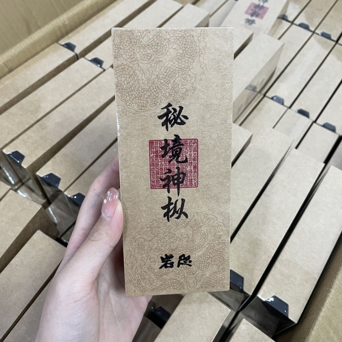 岩咫 秘境神枞 老枞水仙 17g 武夷岩茶