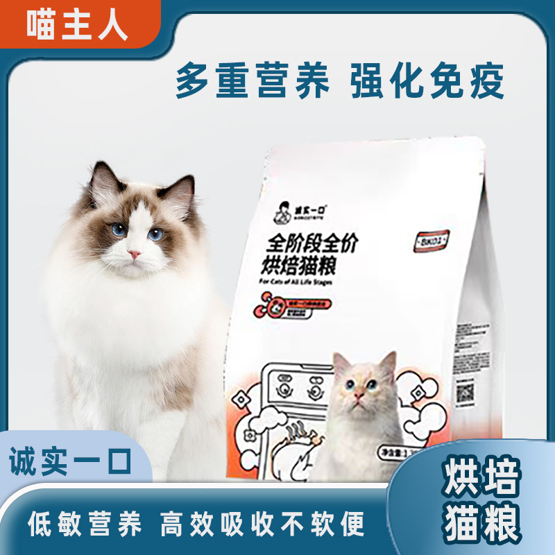 诚实一口bk01烘焙粮全阶段高蛋白低温烘焙低敏美毛冻干猫粮1.35kg