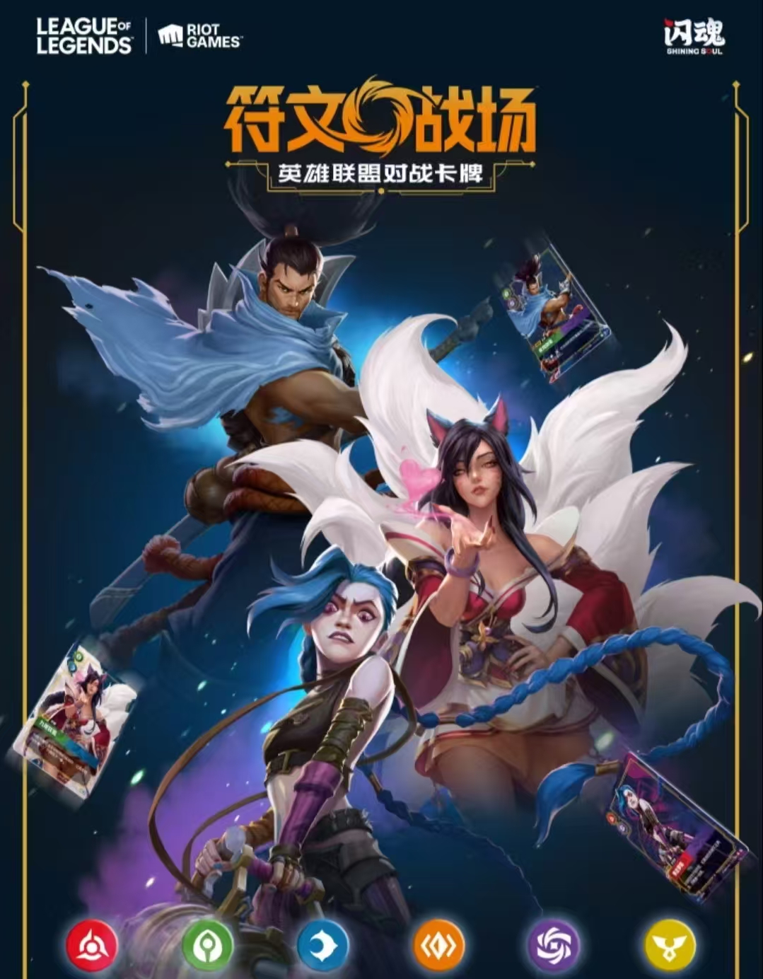 【组车2.0现开赛】符文战场简中英雄联盟卡牌