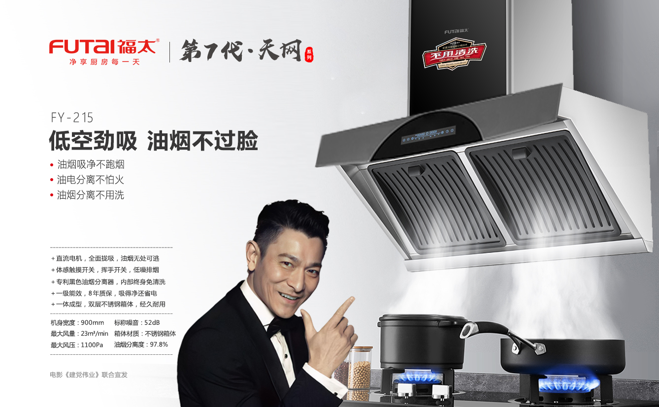 福太福太厨卫电器 FY215低空劲吸油烟分离抽油烟机FY215