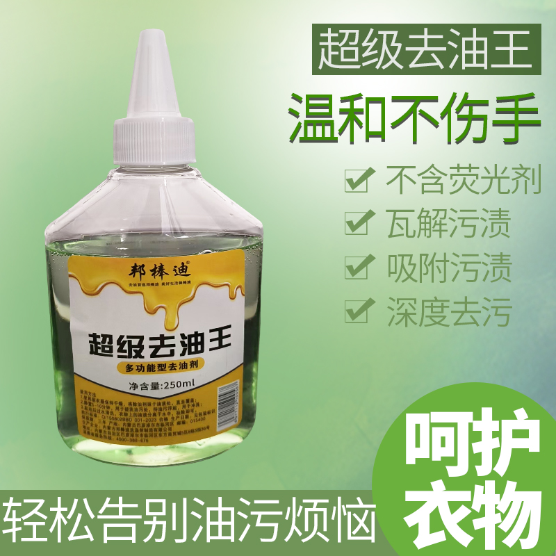 超级去油王 250ML