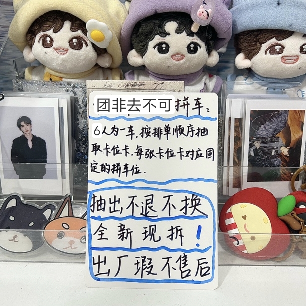 【拼车玩法】时代少年团团款非去不可拼车