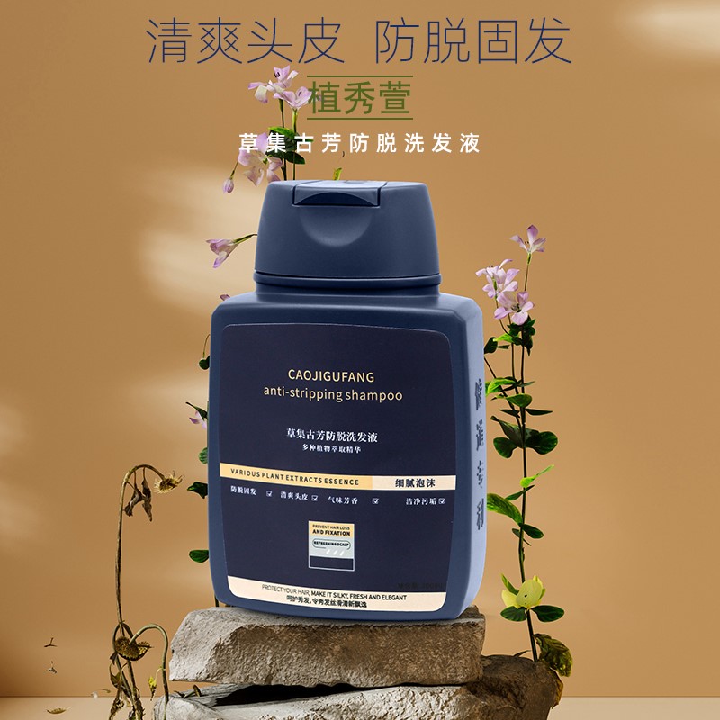 防脱固发洗发水 植物精粹 蓬松清爽不油腻