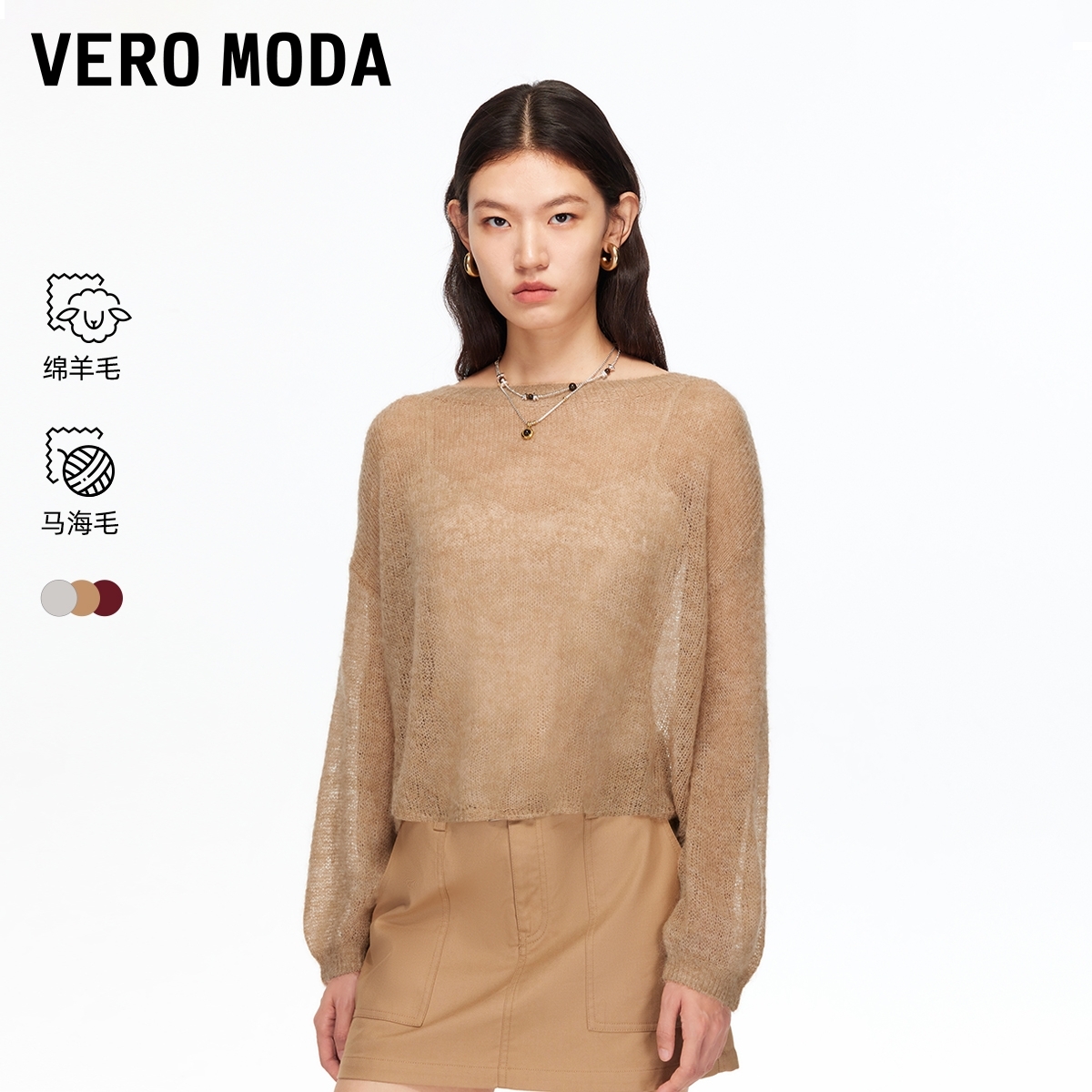 Vero Moda针织衫2025秋冬新款含绵羊毛马海毛慵懒罩衫时尚百搭