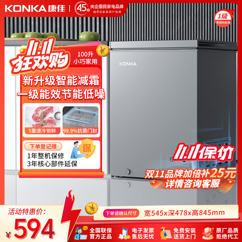 康佳100升减霜抗菌小型冰柜家用节能省电减霜冷柜两用一级能效
