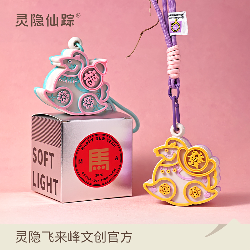 【灵隐仙踪】2026马年小夜灯礼品创意氛围挂件充电亚克力拍拍灯