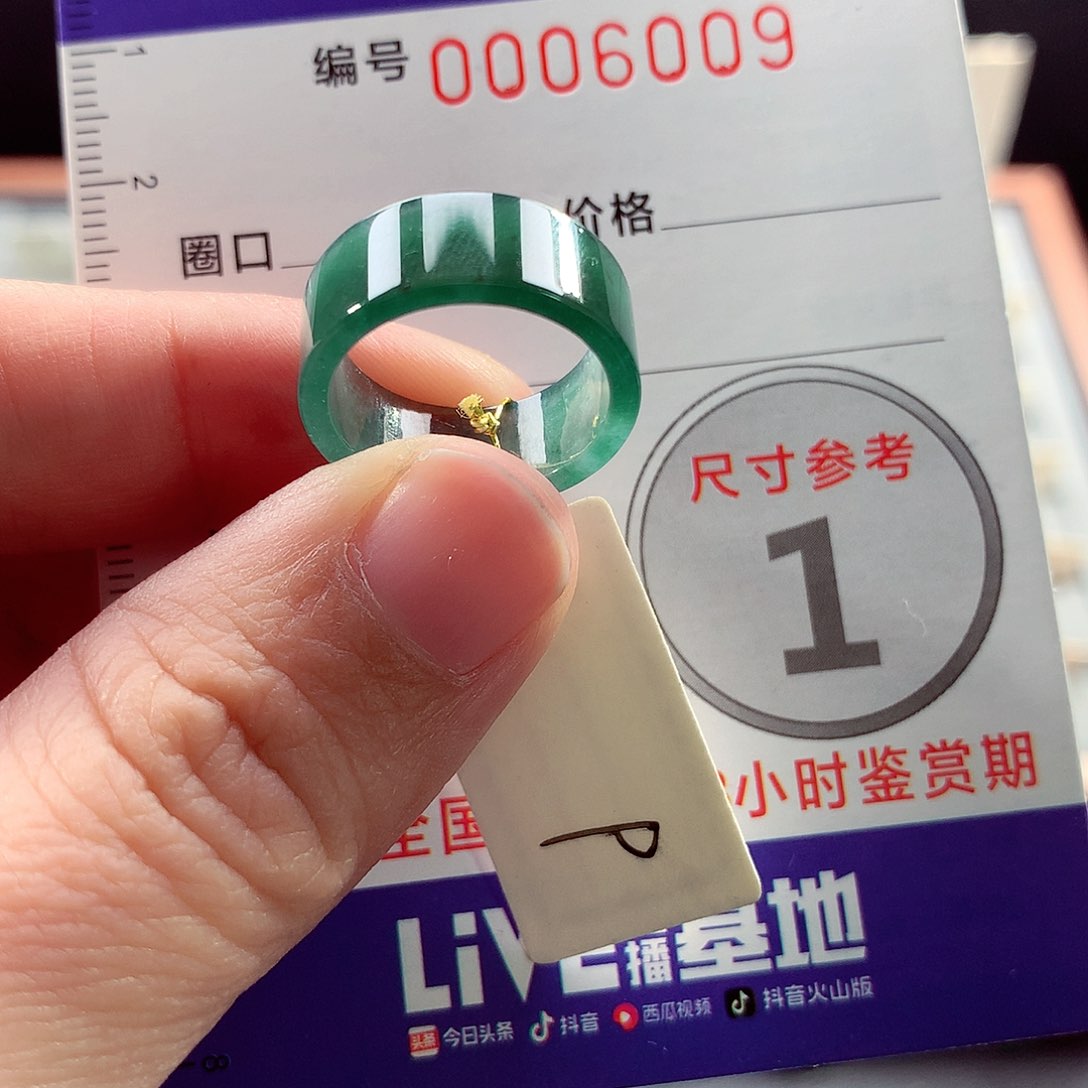 翡翠戒指未镶嵌9号