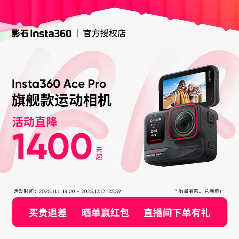 【双12狂欢】 影石Insta360 Ace Pro运动相机广角防抖旗舰夜景骑行