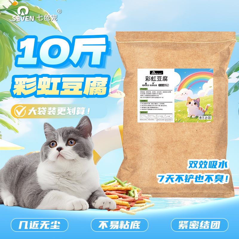 七色宠10斤彩虹猫砂豆腐砂家用低尘大袋秒结团不易粘盆高档猫砂