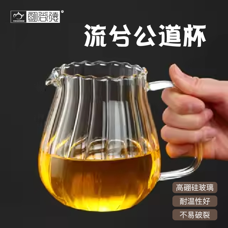 明尚德璃海匠心流兮公道杯高硼硅玻璃材质手工透明家用过滤条纹