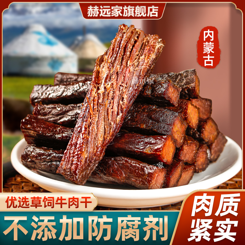 赫远家手撕风干牛肉正宗内蒙古特产真空独立包装