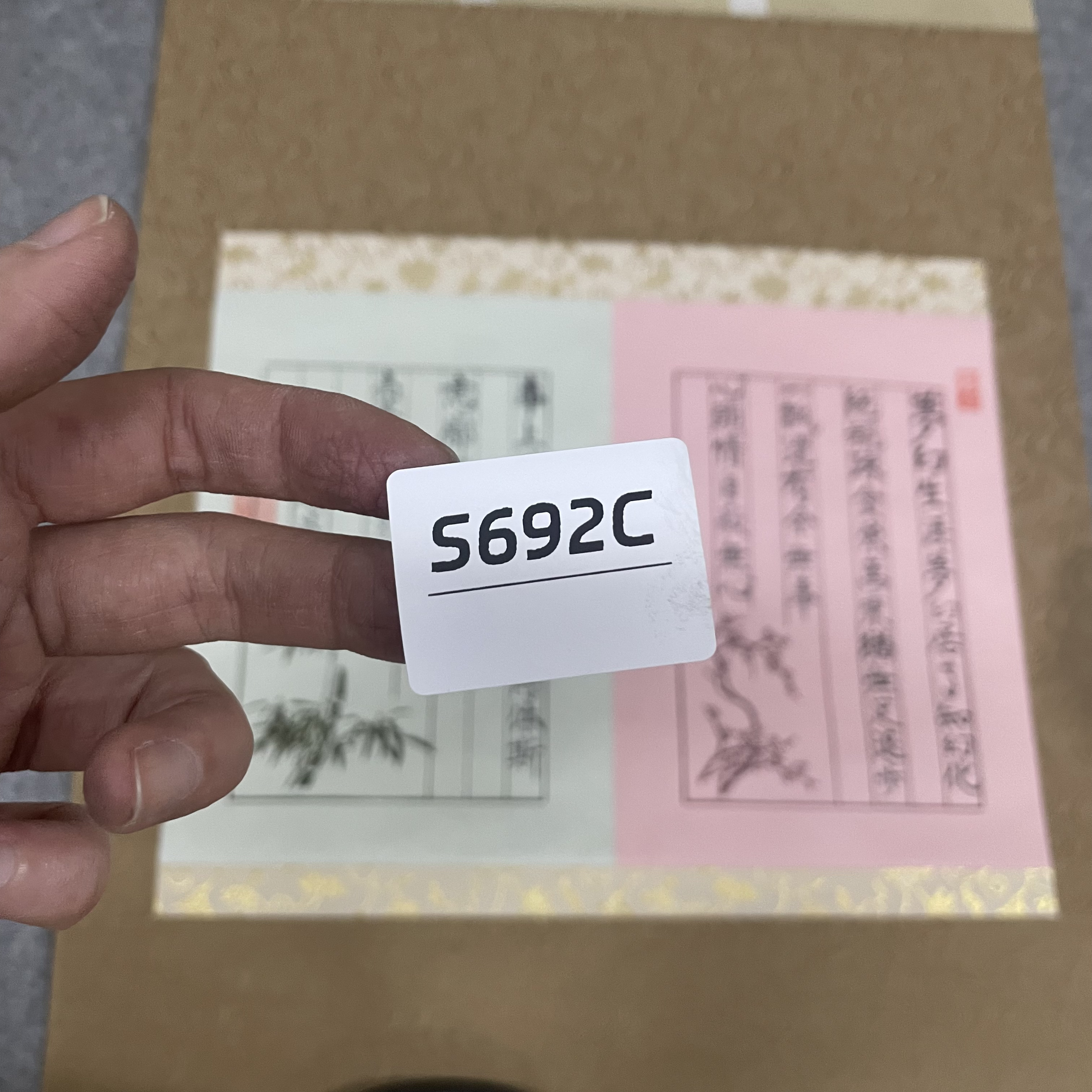 字画开心快乐每一天