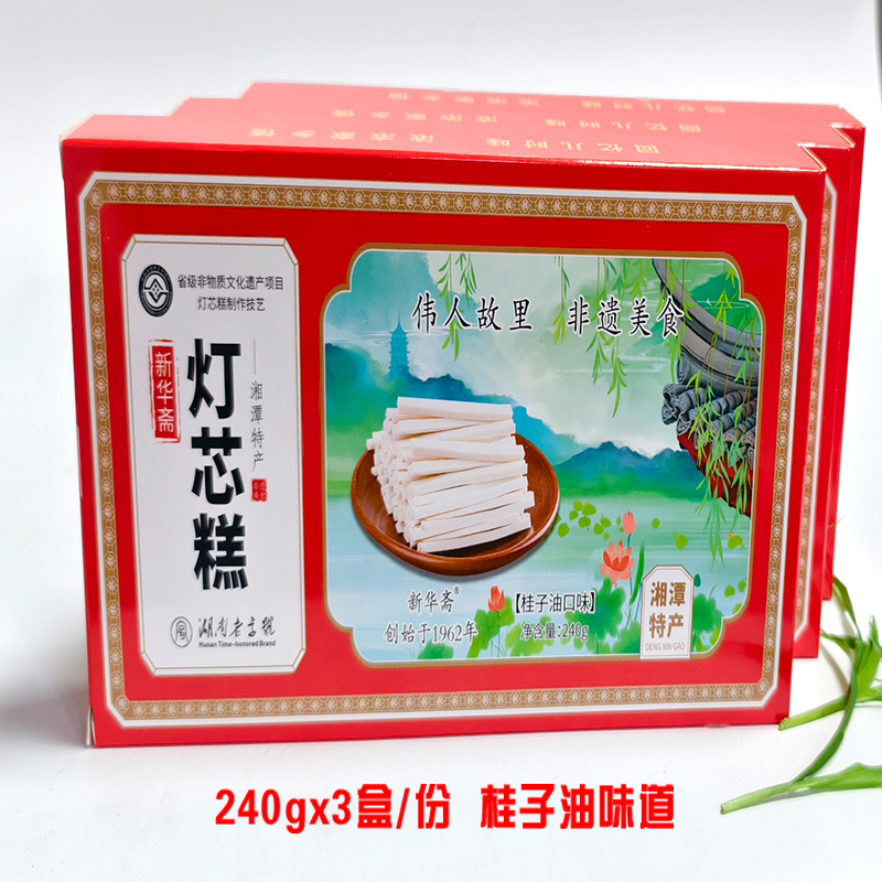 新华斋湖南湘潭特产灯芯糕礼盒装老字号传统口味灯心膏休闲零食
