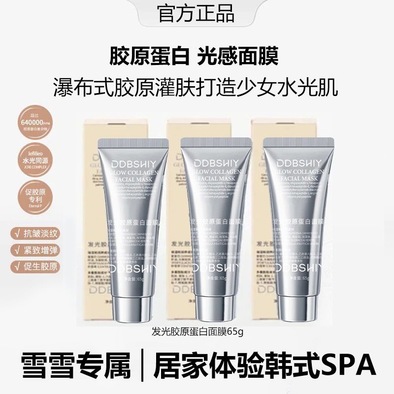 【瓷炫专属】韩国胶原蛋白涂抹面膜补水发光去黄抗皱紧致水润正品