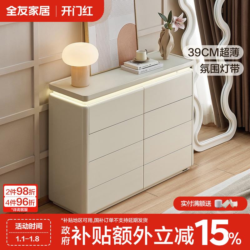 全友家居现代简约超薄八斗柜卧室家用床边轻奢高级感收纳储物柜子