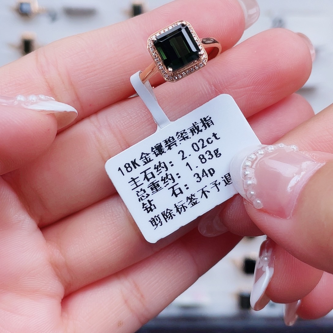 碧玺戒指18K金镶嵌