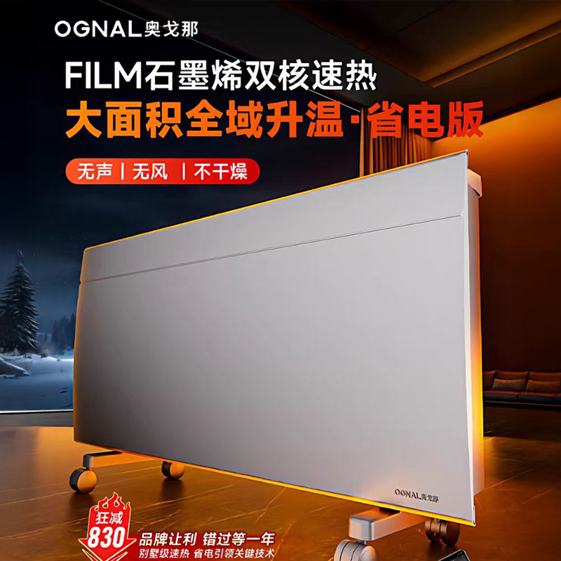 （全屋暖必选）石墨烯全屋大面积取暖器电暖气片冬家用新款热神器炉