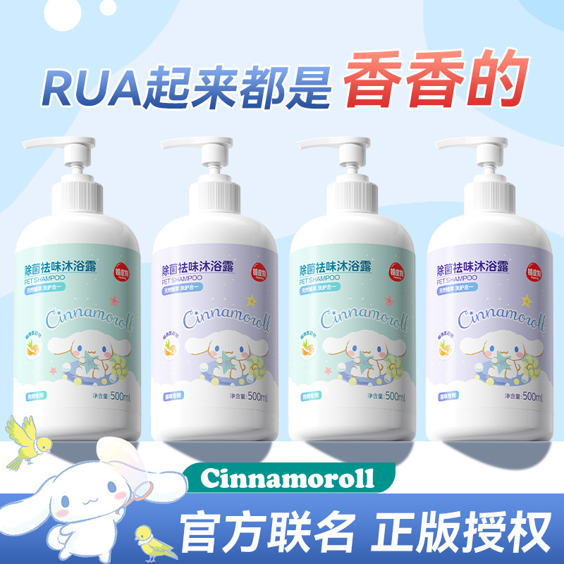 狗狗沐浴露联名款大耳狗洗护合一除菌沐浴露比熊去油尾巴猫咪香波