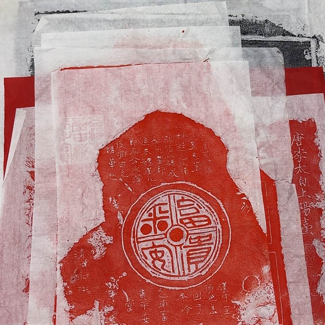 拓片用纸印石富贵平安瓦当图