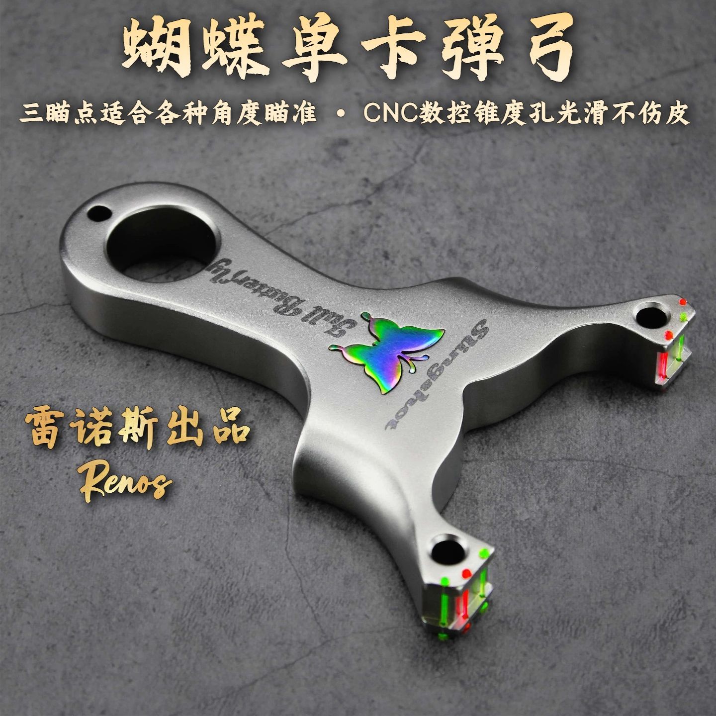 新款蝴蝶单卡弹弓不锈钢卡球弓户外大威力高精准扁皮卡珠扁皮