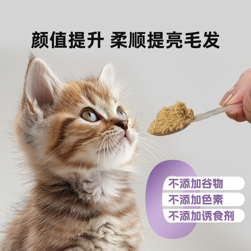 美毛亮毛宠物冻干营养粉幼猫成猫专用猫粮拌饭猫饭哺乳营养品