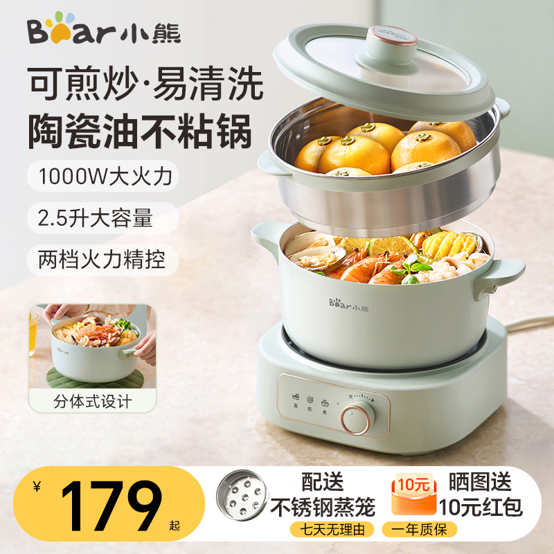 小熊电煮锅分体小电锅家用宿舍多功能小型电火锅蒸煮电炒锅小火锅