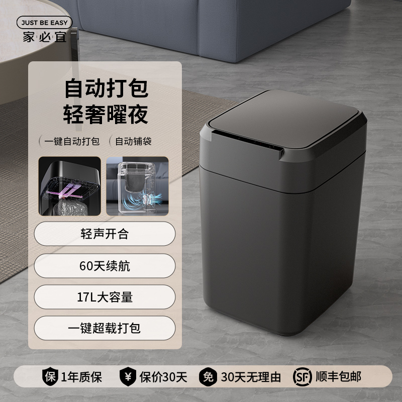 家必宜全自动打包换袋感应大容量厨房客厅酒店医院黑色高级垃圾桶