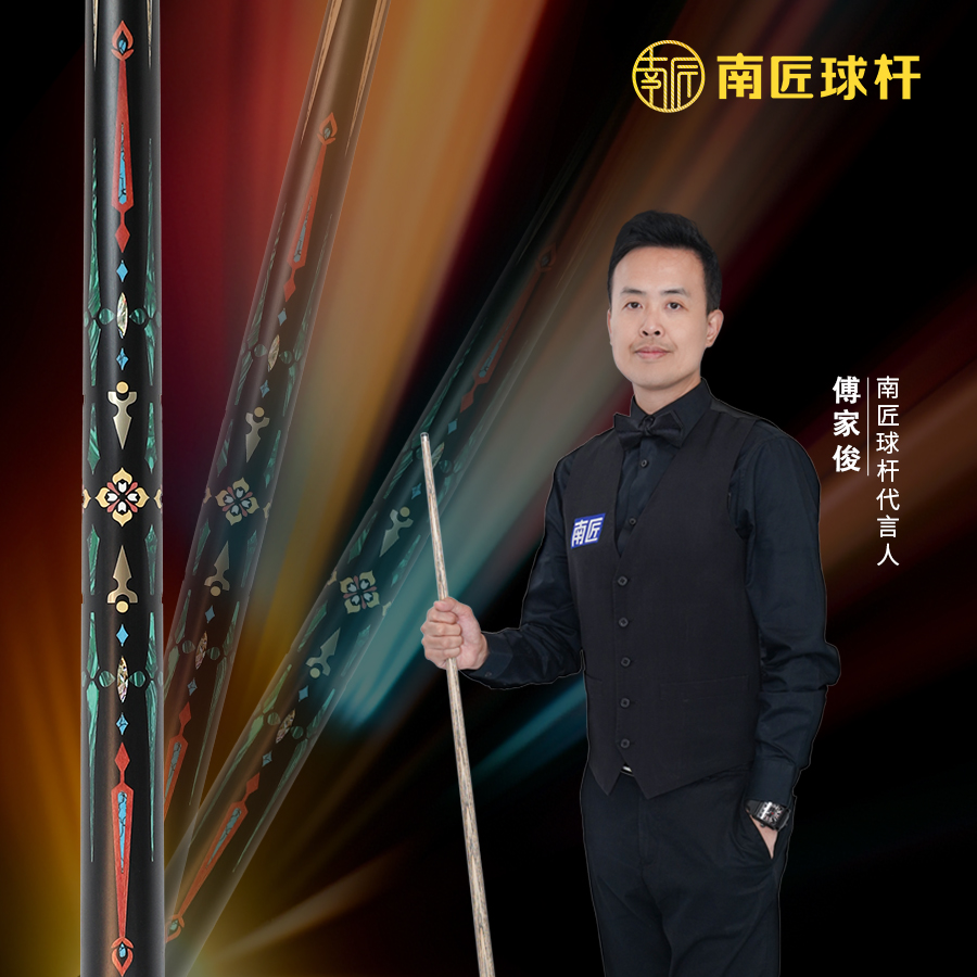南匠龙泉-中式八球免漆手工台球杆一体通杆小头杆