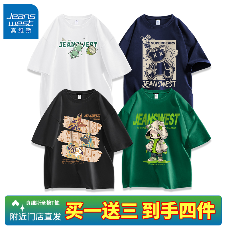 【时代少年团代言】真维斯新款百搭夏季短袖印花情侣纯棉t恤T恤WH商品图