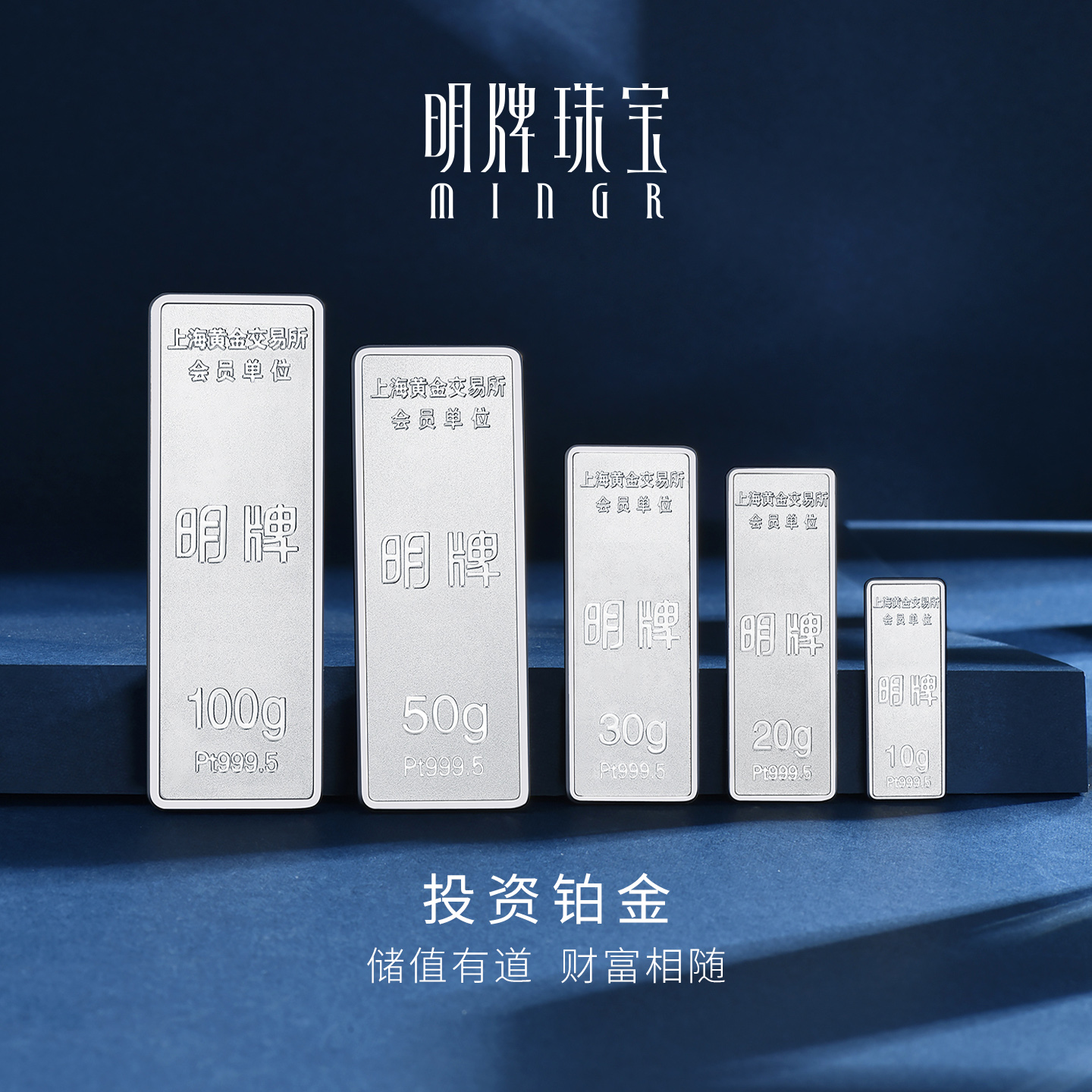 明牌珠宝铂金Pt999.5投资铂金金条 足铂工艺金条送礼收藏BFQ0001