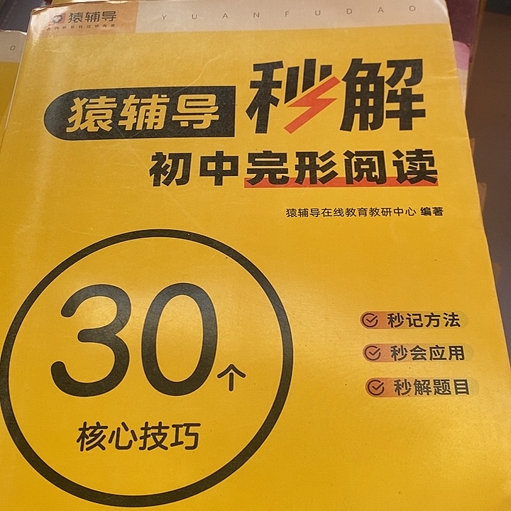 秒解初中英语完型阅读