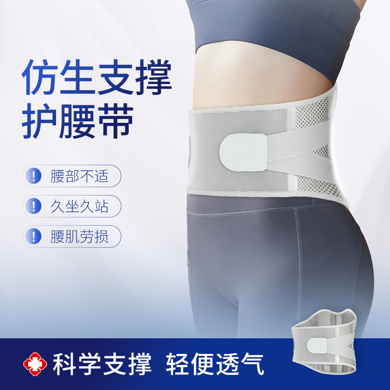 男女通用护腰带专用腰部支撑透气神器腰椎突出舒缓（护腰带支撑