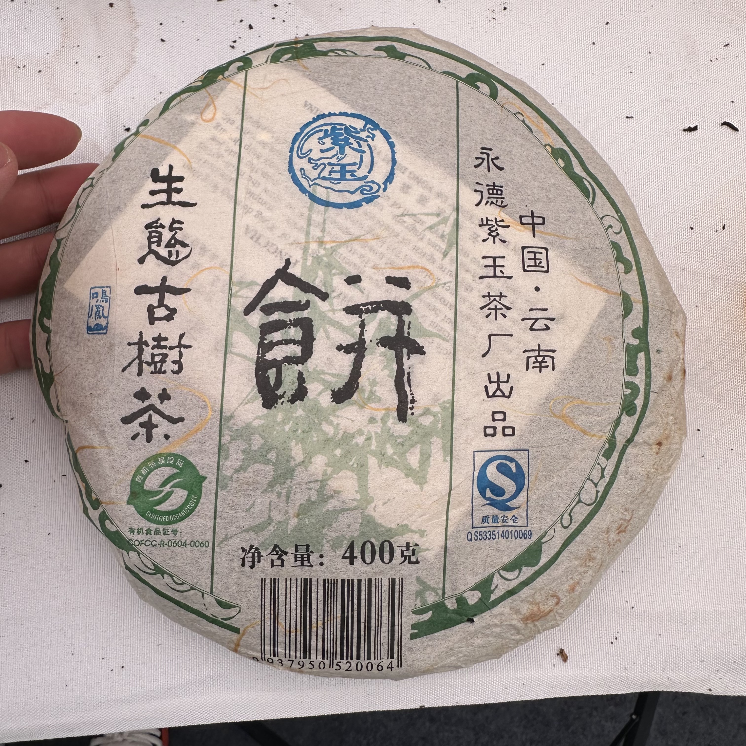 2008年鸣凤山生态古树茶绿印食字饼400g普洱茶